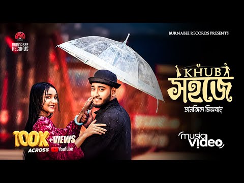Khub Sohoje | খুব সহজে | Miraz Khan | Tanha Biva |  Tanzil Misbah | Shovon Roy | Bangla Music Video