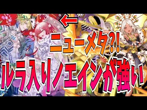 竜神だと思わせてグノールラでしばくノエイン＆イニスがくそ強いw w w w【逆転オセロニア】