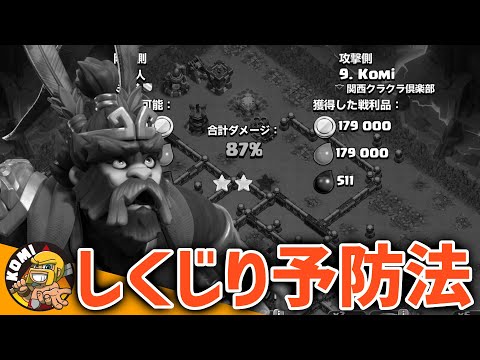 しくじり特集！龍でやりがちなしくじりポイントと改善策まとめ！！【クラクラ】