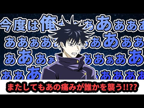 【呪術廻戦×声真似】未知の経験!?伏黒、生理に襲われる!【#LINE #アフレコ #未知 #経験 #生理】