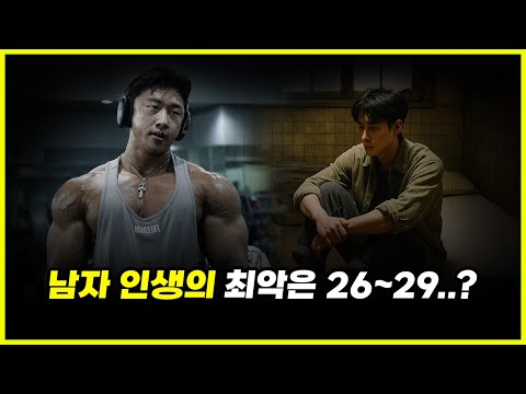남자 인생... '20대'가 최악이라고 말하는 이유 남자 인생... '20대'가 최악이라고 말하는 이유