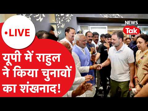 Rahul Gandhi UP election LIVE : UP में राहुल गांधी ने किया विधानसभा चुनावों का शंखनाद!