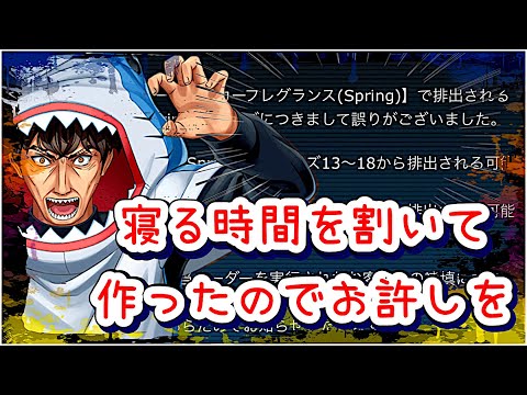 【ドリスピ】 これぞブーメラン🤣 前回動画の訂正と謝罪🙇‍♂️ ＋プチ情報（そこそこ有益）