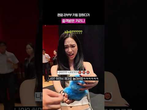 <strong>랜덤</strong> 키링 뽑고 충격받은 카리나ㅋㅋㅋ