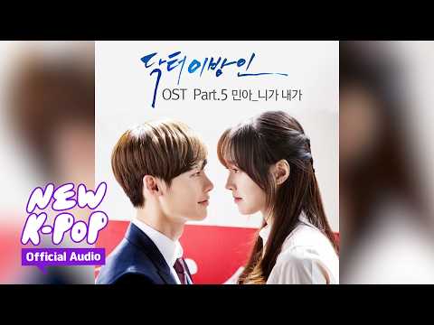 Minah(민아) - 니가내가 | 💉Doctor Stranger 닥터 이방인 OST