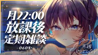 【定期雑談】月曜22時はこちら！皆さんは天職についてますか？【 #鷲羽アスカ / のりプロ 】