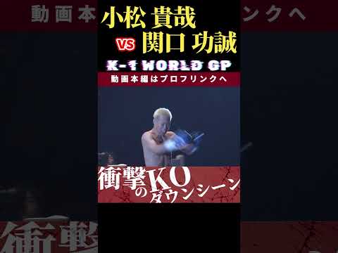 【K-1 WORLD GP 2024 in TOKYO～FINAL～】小松 貴哉 vs 関口 功誠　Krush.170 1.26後楽園ホールチケット好評発売中！