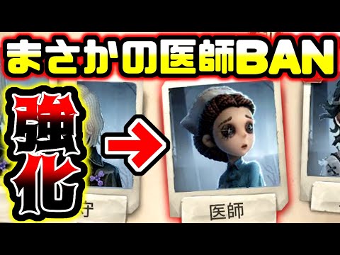 【第五人格】新強化が来た医師がまさかの即刻BAN【identityV】【アイデンティティV】
