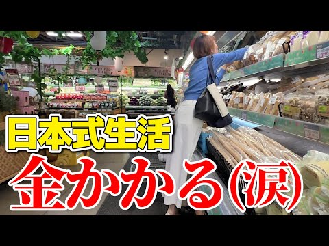 日本の物は高級品！でも絶対買っちゃう日本の物とは？アメリカで日本生活してみた！