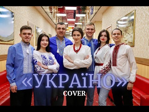 Cover «Україно» у виконанні студентів факультету музичного мистецтва КНУКіМ