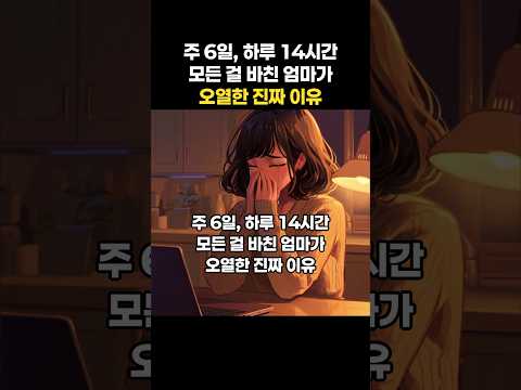 주 6일, 하루 14시간… 모든 걸 바친 엄마가 오열한 진짜 이유