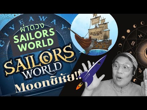ผ่าดวง-sailors-world-กระป๋องกา ผ่าดวง-sailors-world-กระป๋องกา