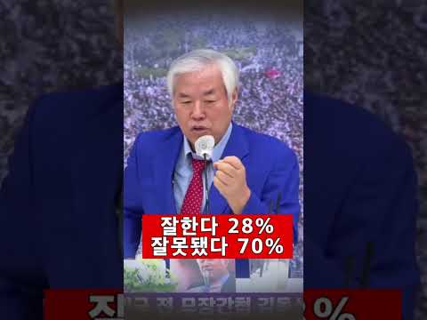 잘한다 28% 잘못됐다 <strong>70</strong>% #황중선#전광훈