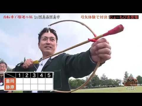 【2月27日（金）10時までの限定公開】開運リフレッシュバラエティ　自転車でイイとこ行ってみよう! ～自転車で開運の旅　in福島県福島市（後編）～