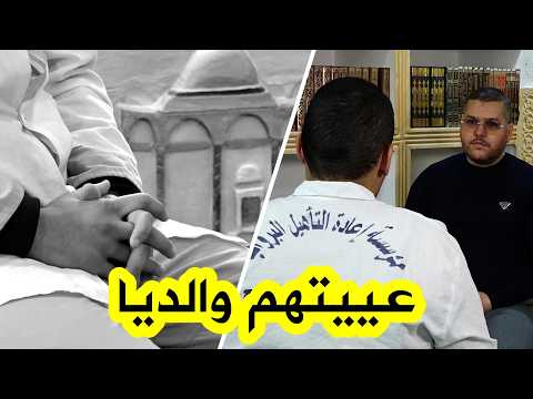 'الله يسمحلنا من الوالدين عيناهم'… مسجون يكشف صبر والدته وحزنها المخفي خلال زياراتها له