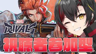 【MarvelRivals #参加型 】誰でも参加OKクイックマッチ！エルサ熟練度上げる！【VTuber / マーベルライバルズ】