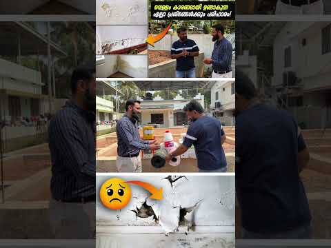 വീടുകളിൽ വെള്ളം കാരണമായി ഉണ്ടാകുന്ന എല്ലാ പ്രശ്നങ്ങൾക്കും പരിഹാരം! | Stop Water Leakage
