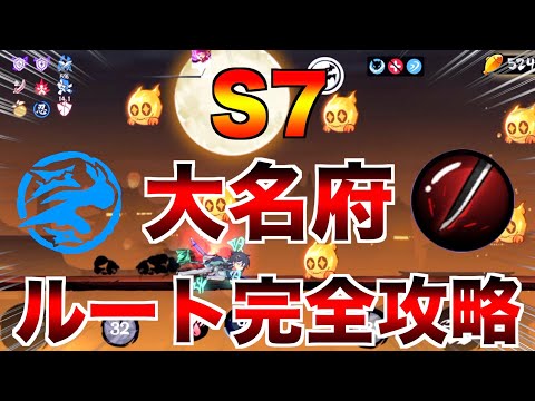 大名府ルート完全攻略ガイド【忍者マストダイ】