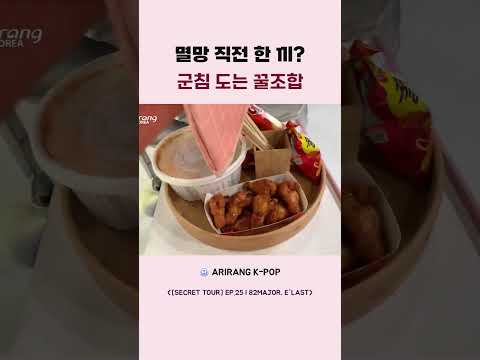 멸망 직전 한 <strong>끼</strong> 군침 도는 꿀조합