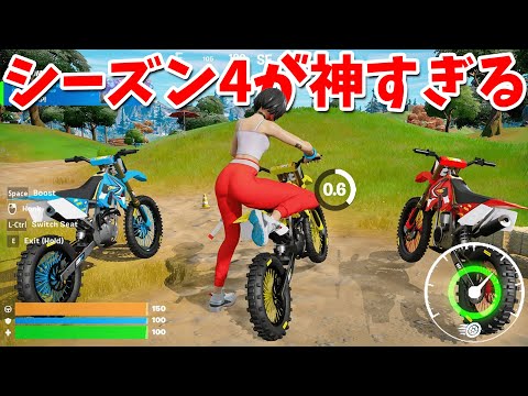 【フォートナイト】シーズン4の新しい3つの乗り物がやばすぎる!!