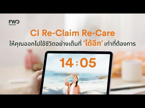 CIRe-ClaimRe-Careเคลมขั้นกว