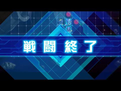 【スパロボDD】第57回迎撃戦エリア5【スコア841128】