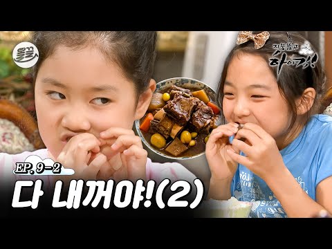 [지뚫킥] 네가 감히 내 갈비에 손을 대? 😡다 내꺼야! 2편😡| 지붕뚫고하이킥 MBC090917방송