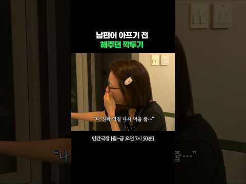 10점 만점에 11점 <strong>깍두기</strong>!  #인간극장ㅣKBS 261008 방송