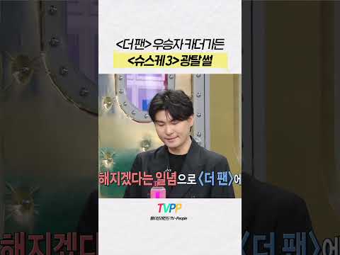 【#TVPP】 지금도 유명해지고 싶은 카더가든의 <strong>슈스케</strong> 광탈 썰 | 라디오스타 | #숏또 | MBC 240207 방송