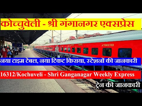 कोच्चुवेली - श्री गंगानगर एक्सप्रेस | Train Information |16312 | Kochuveli - Shri Ganganagar Express