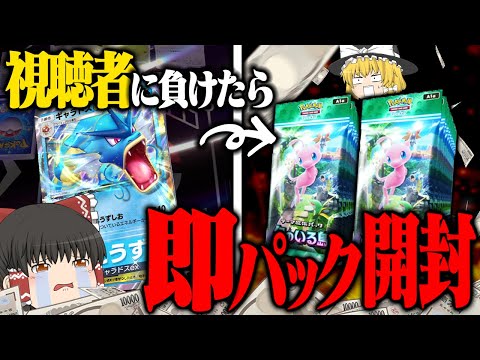 【ポケポケ #6】20勝するまで視聴者と対戦して負けたら即10パック開封やってみた 【ゆっくり実況】