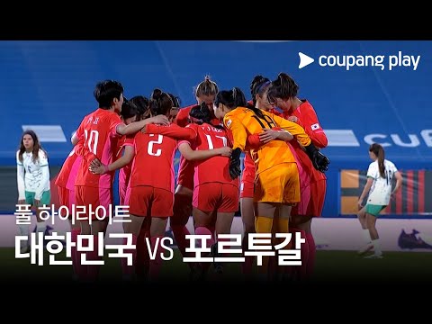 [국가대표팀 친선경기] 대한민국 vs 포르투갈 풀 하이라이트
