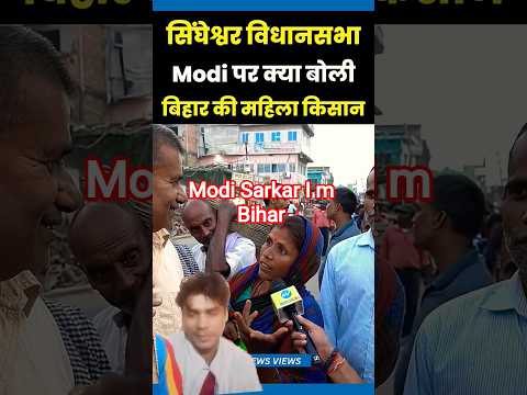 Modi Sarkar I m Bihar 2026#short video#################