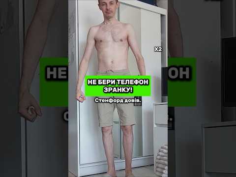 Телефон зранку руйнує тебе