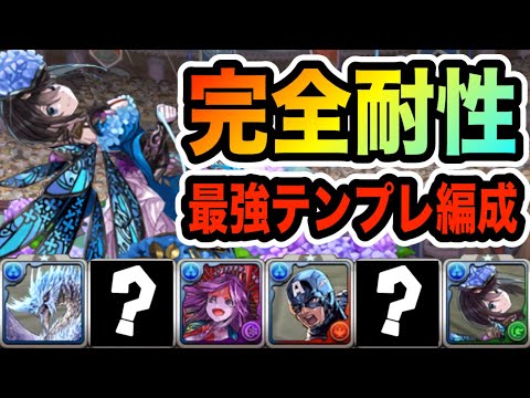 完全耐性アジサイ(ナツル)テンプレ編成！イヴェルカーナと組み合わせた "ナツルカーナ" が耐久面・火力面ともにトップクラスの性能！！！【パズドラ】