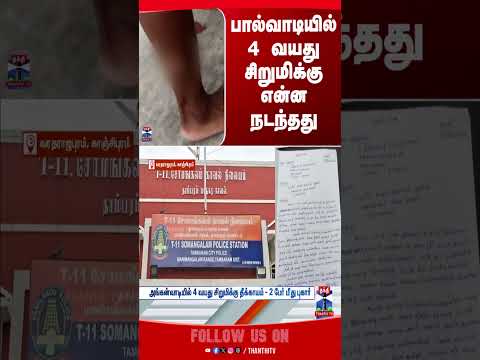 anganwadi | sriperumbudurnews