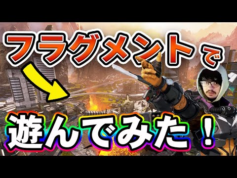 【ヴァルアルキリー登場】フラグメントに悪魔アルブラレリーが降臨し、街が壊滅した件。【エーペックス/Apex Legends/日本語訳付き】