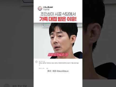 조인성이 식당 가면 벌어지는 일 ㄷㄷㄷ