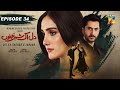 Dil Ik Shehar e Junoon - Episode 34 - 28th Jan 2025 - [ Aiza Awan & Alee Hassan Shah ] - HUM TV