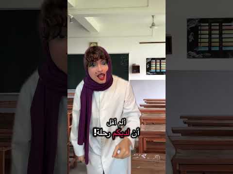 المعلمة و الرحلة