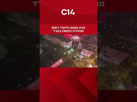 הרס עצום: תיעוד רחפן מהזירה הקשה בערד