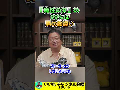 【サイコパスの人生相談】「魔性の女」の99%は男の勘違い - ストーカーにならないよう気を付けてね