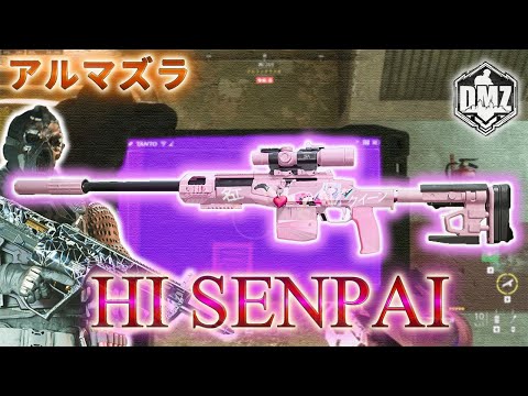 【アルマズラ】「HI SENPAI LA-B50」【2025年】【Almazrah】【プレイ動画】Call of Duty: Modern Warfare II  DMZ BETA