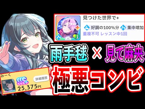 強化月間の「雨上がりのアイリス手毬」×「見て麻央」最強すぎてやばい【学マス/学園アイドルマスター/初レジェンド】