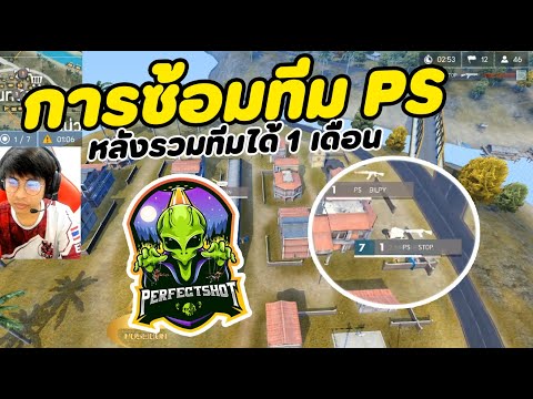 พัฒนาไปถึงไหนแล้ว-PS--หลังรวมท พัฒนาไปถึงไหนแล้ว-PS--หลังรวมท
