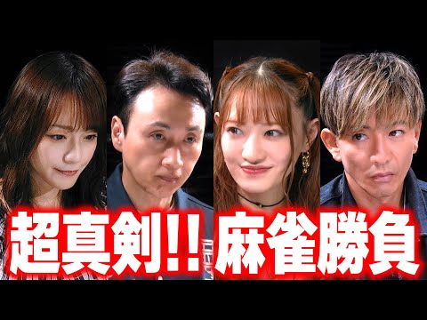 【木村さ〜〜ん！】オレ以外全員「麻雀プロ」木村拓哉 起こせ！ビッグインパクト！（後編）