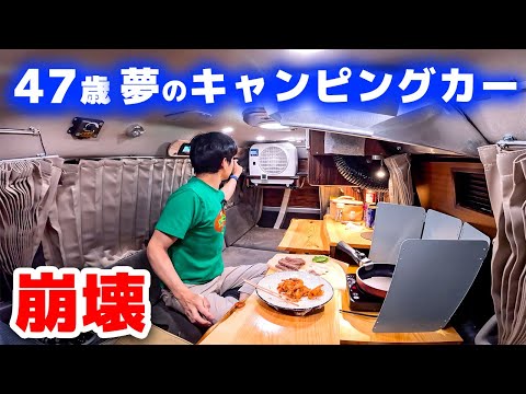中古軽キャンピングカー車中泊 | 100万軽自動車を改良し理想のキャンピングカーにDIY！しかし夢のシステム崩壊しちゃいました涙
