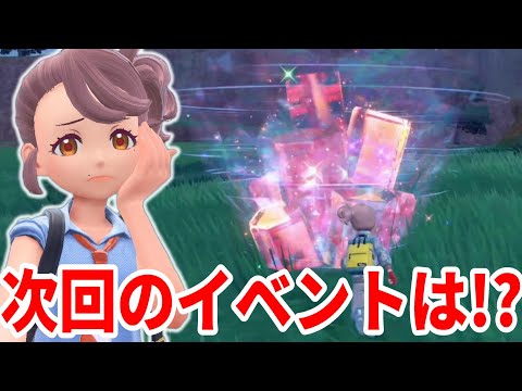 【ポケモンSV】謎の次回イベント！今後の特別なポケモンイベントはどうなるのか？【ポケモンスカーレットバイオレット・ゼロの秘宝】
