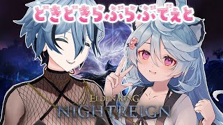 【ELDEN RING NIGHTREIGN 】参加型です。リクムさんとデート【＃ぶいぱい / 綿貫ねぐせ 】