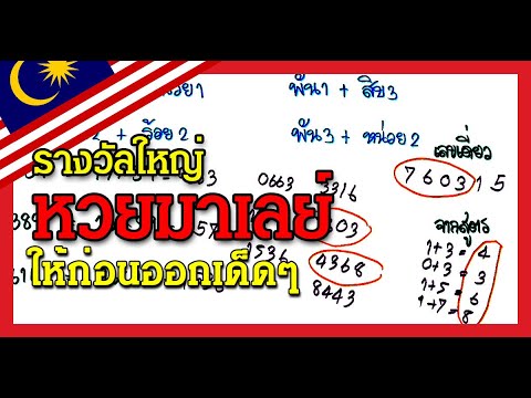 สูตรเต็งเลขมาเลย์ให้ฟรีต่อวัน